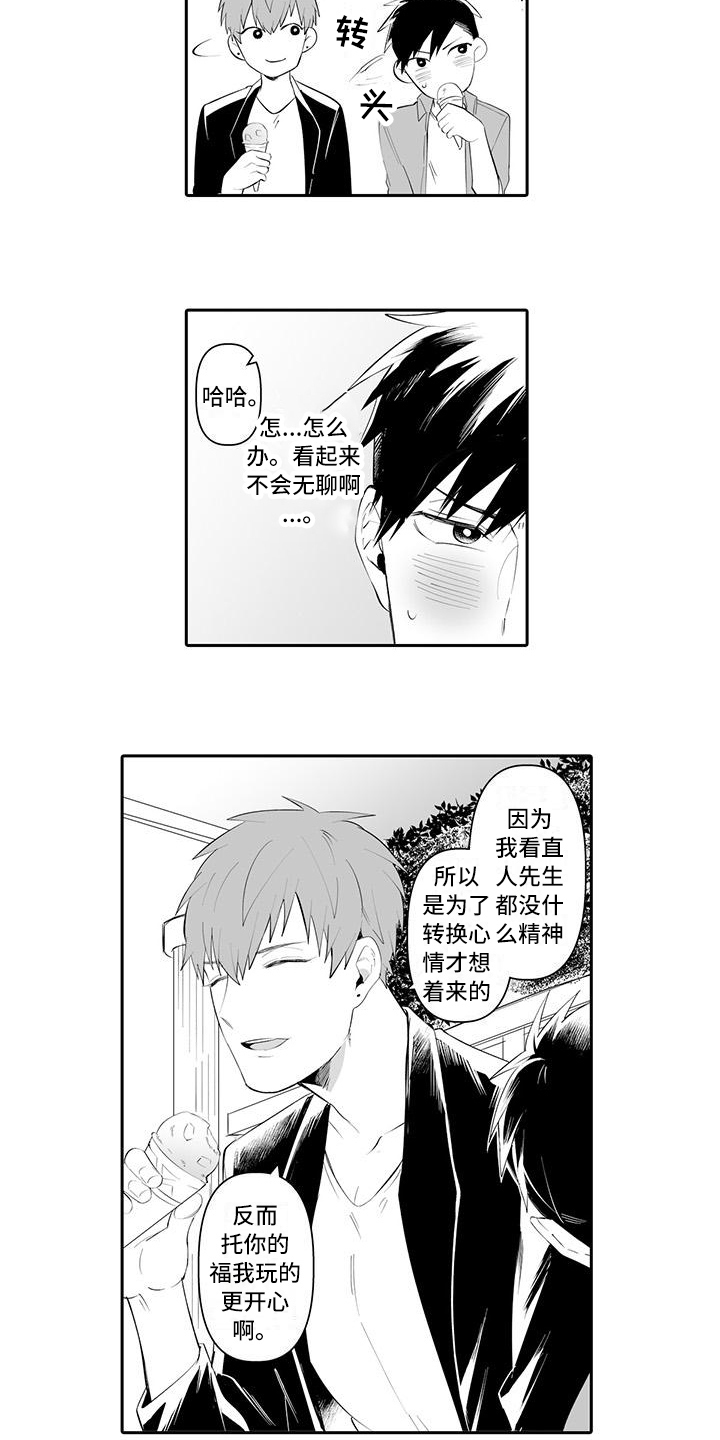 在男人面前哭无动于衷漫画,第10章：有趣2图