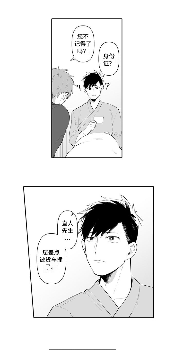 在男人手下哭泣漫画,第1章：救命1图