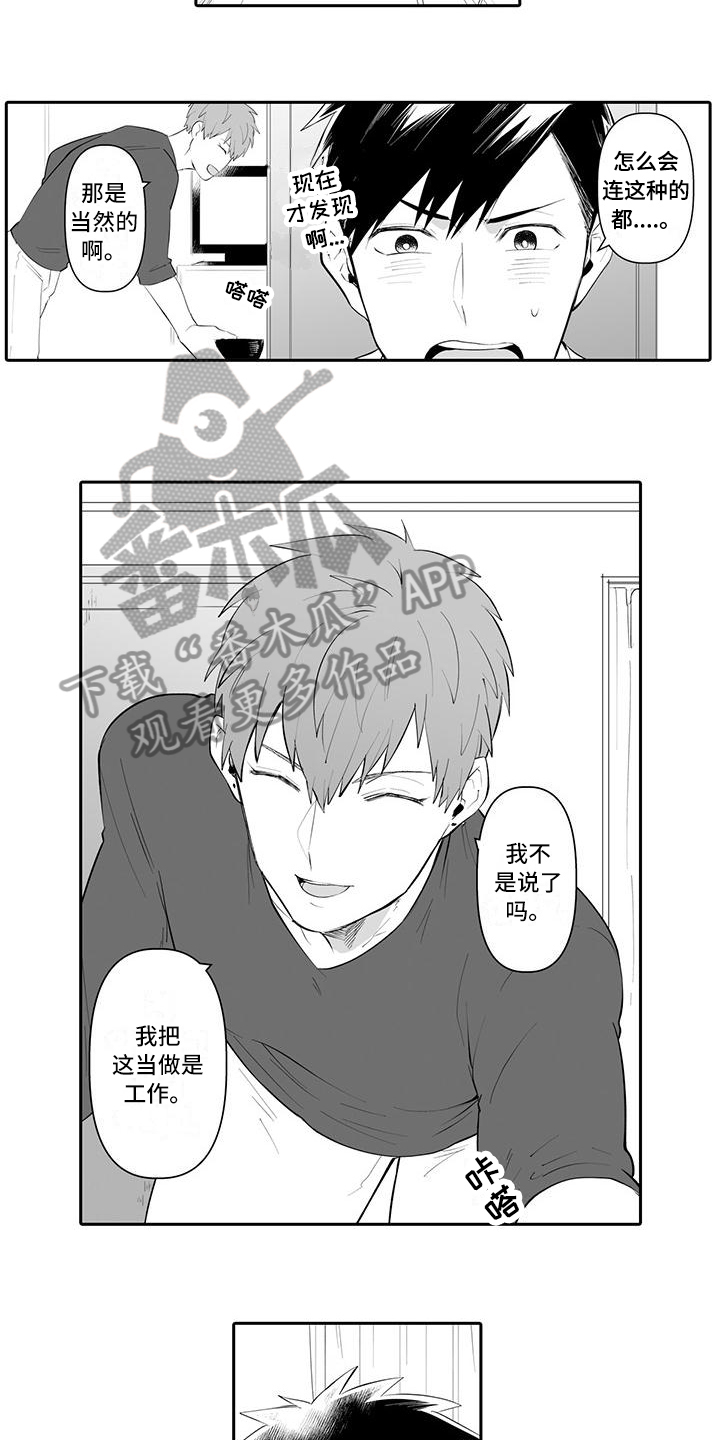 在男人手下哭泣漫画,第9章：提议4图