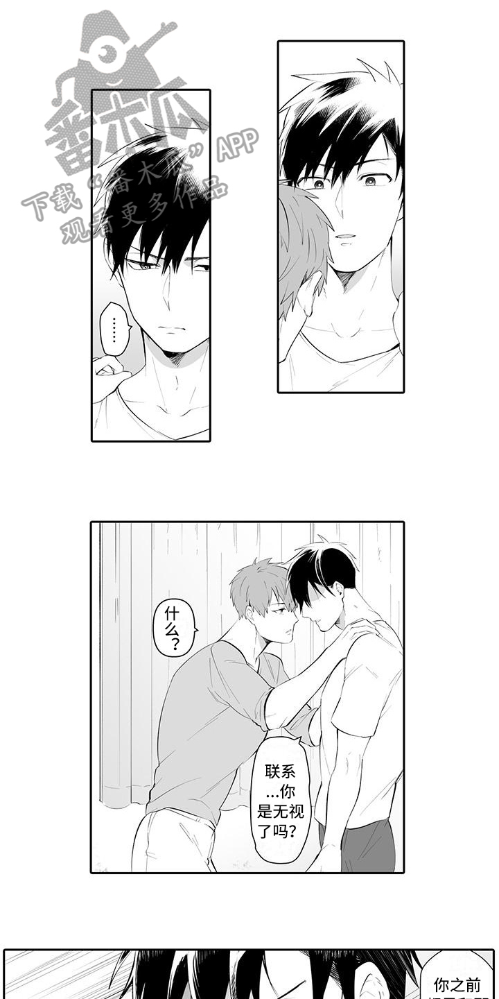 在男人手下哭泣漫画,第14章：太迟了1图