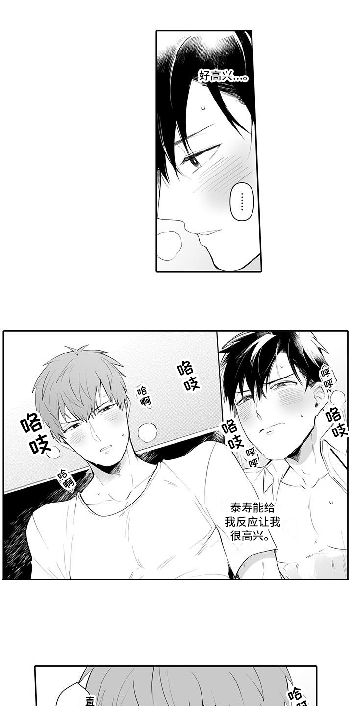 在男人手下哭泣漫画,第17章：疑惑3图