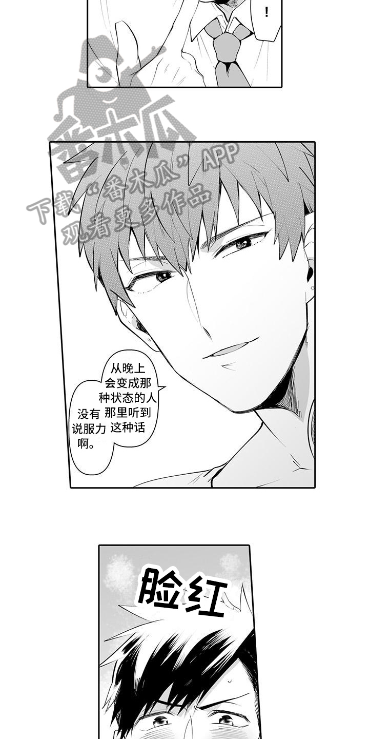 在男人手下哭泣漫画,第6章：期待1图