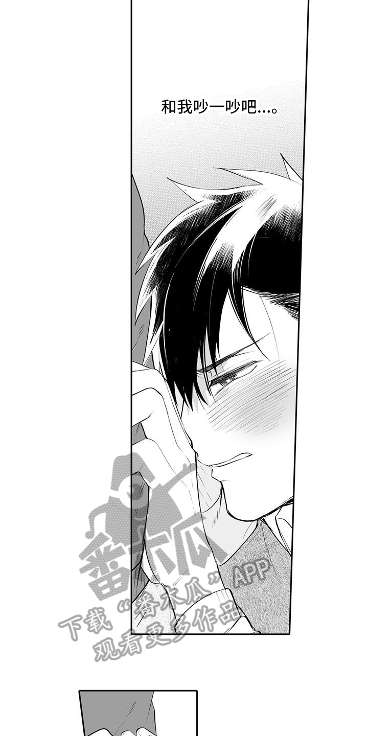 在男人手下哭泣漫画,第19章：差劲4图