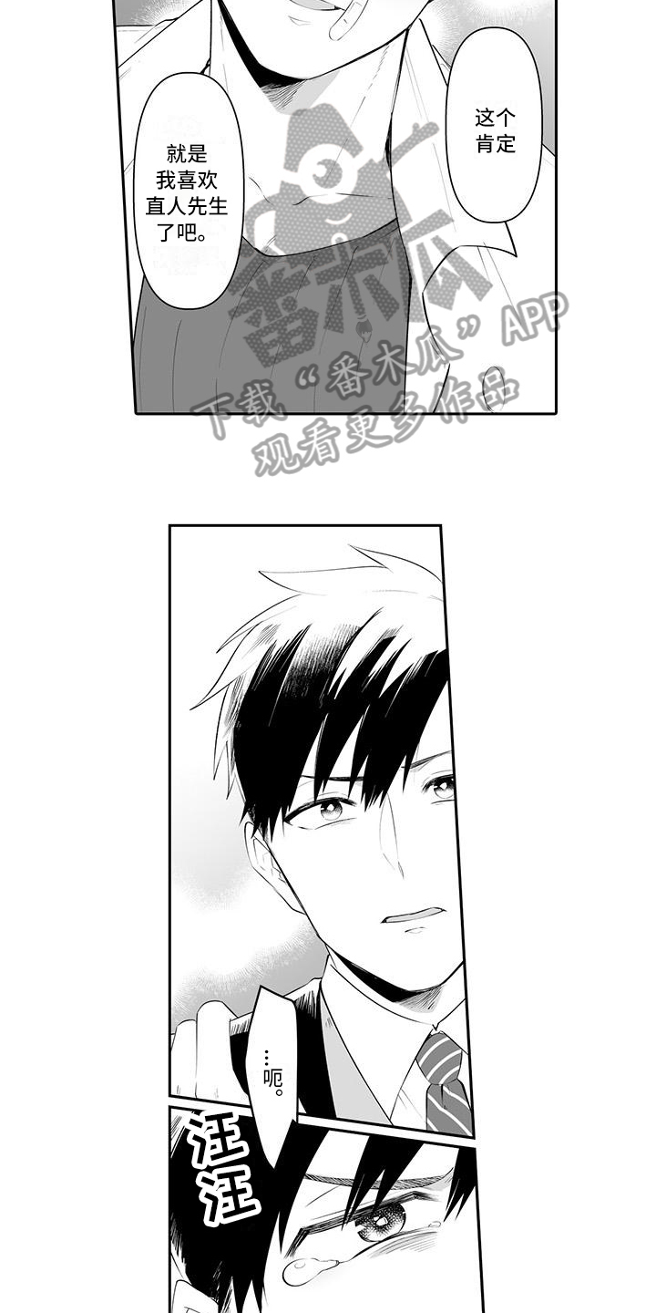 在男人手下哭泣漫画,第22章：喜欢5图