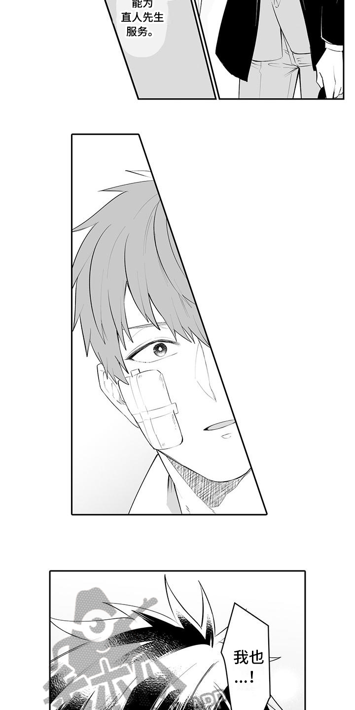 在男人手下哭泣漫画,第23章：非常了解4图