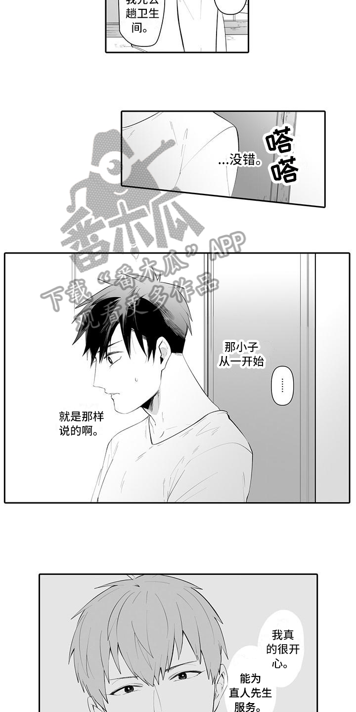 在男人手下哭泣漫画,第13章：信息5图