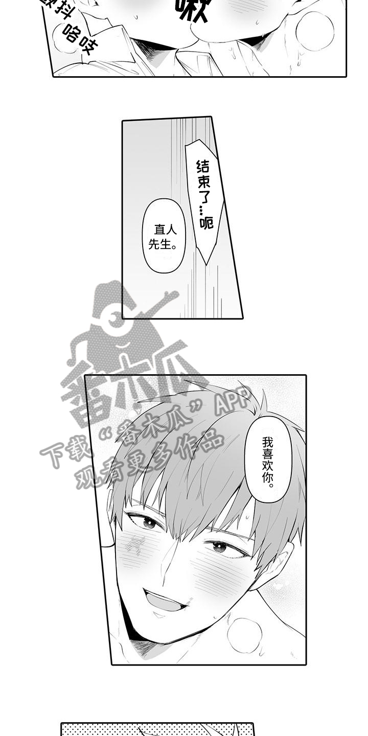 在男人手下哭泣漫画,第24章：高兴3图