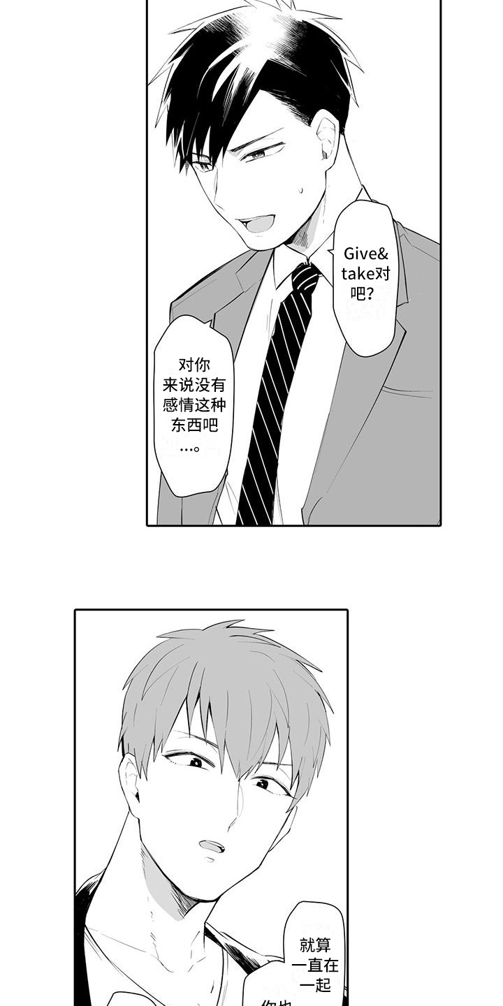 在男人手下哭泣漫画,第15章：人际关系4图