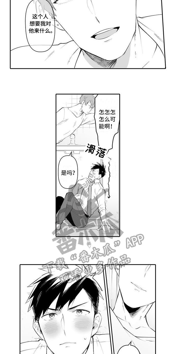 在男人手下哭泣漫画,第6章：期待1图