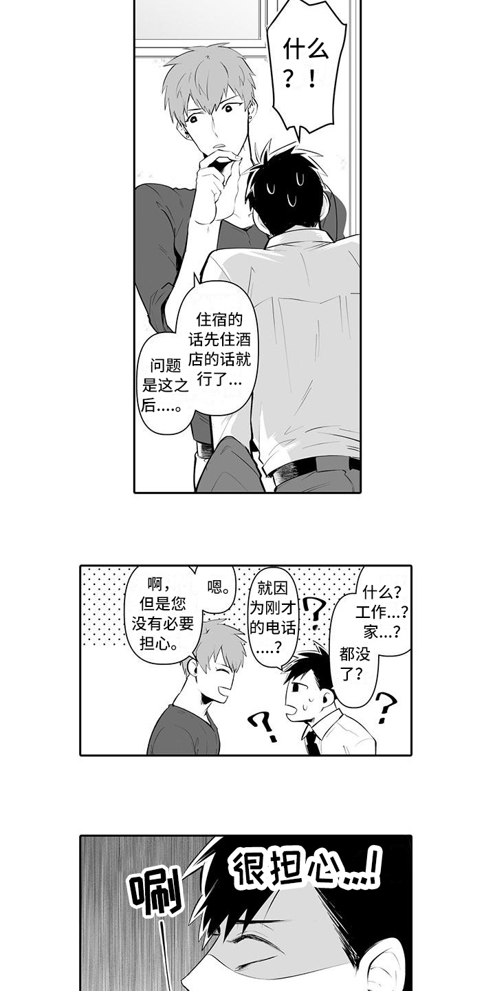 在男人手下哭泣漫画,第2章：带回家2图