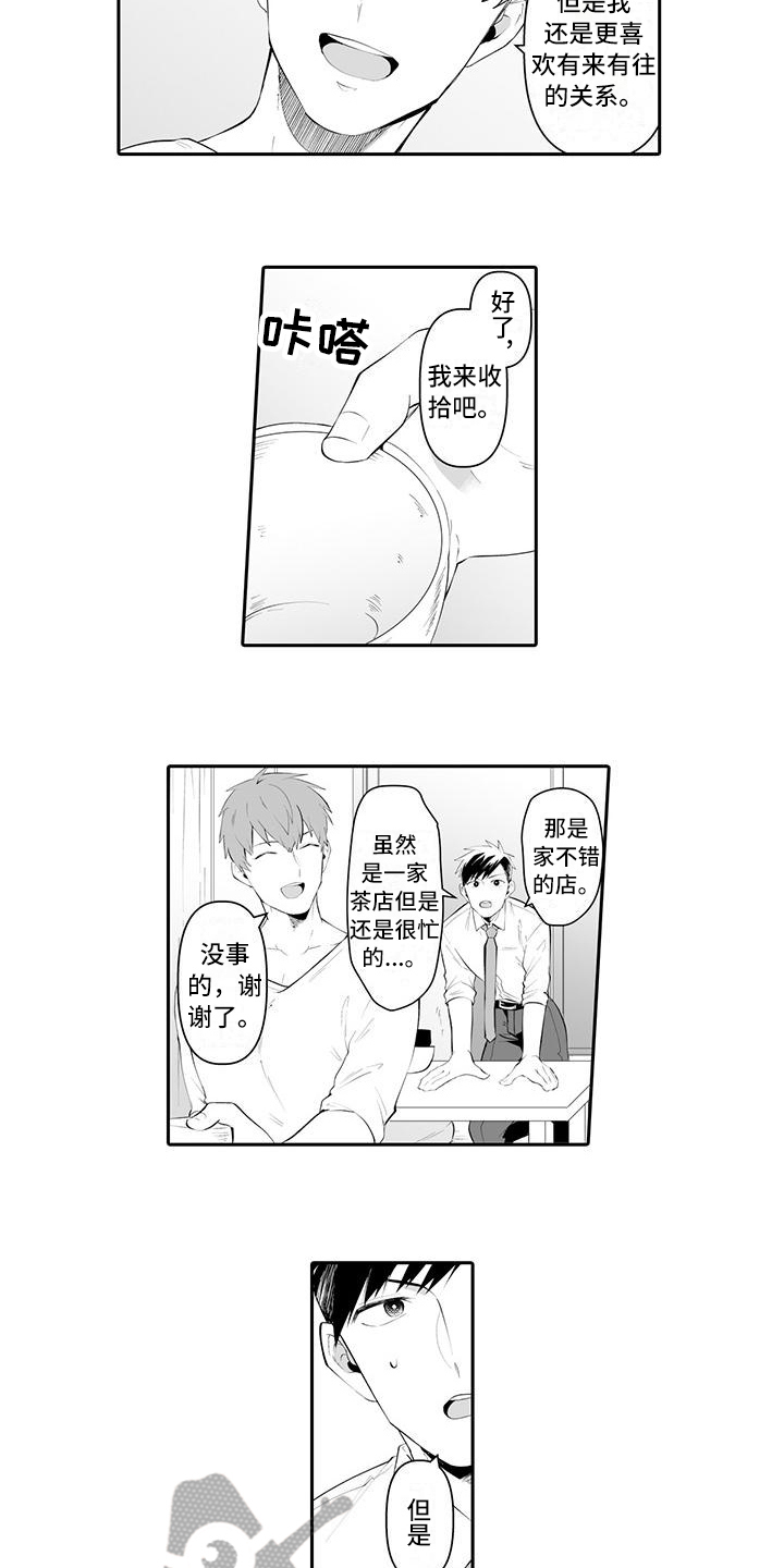在男人手下哭泣漫画,第6章：期待3图