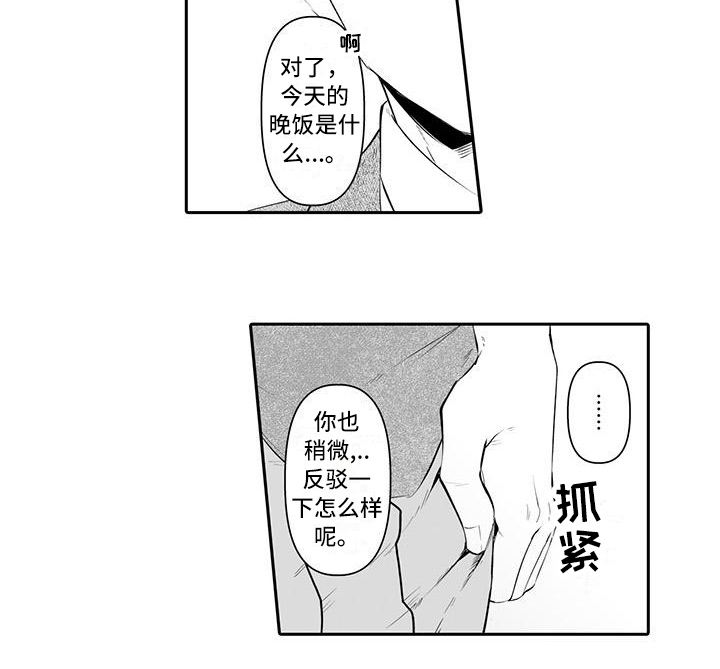 在男人手下哭泣漫画,第18章：想法3图