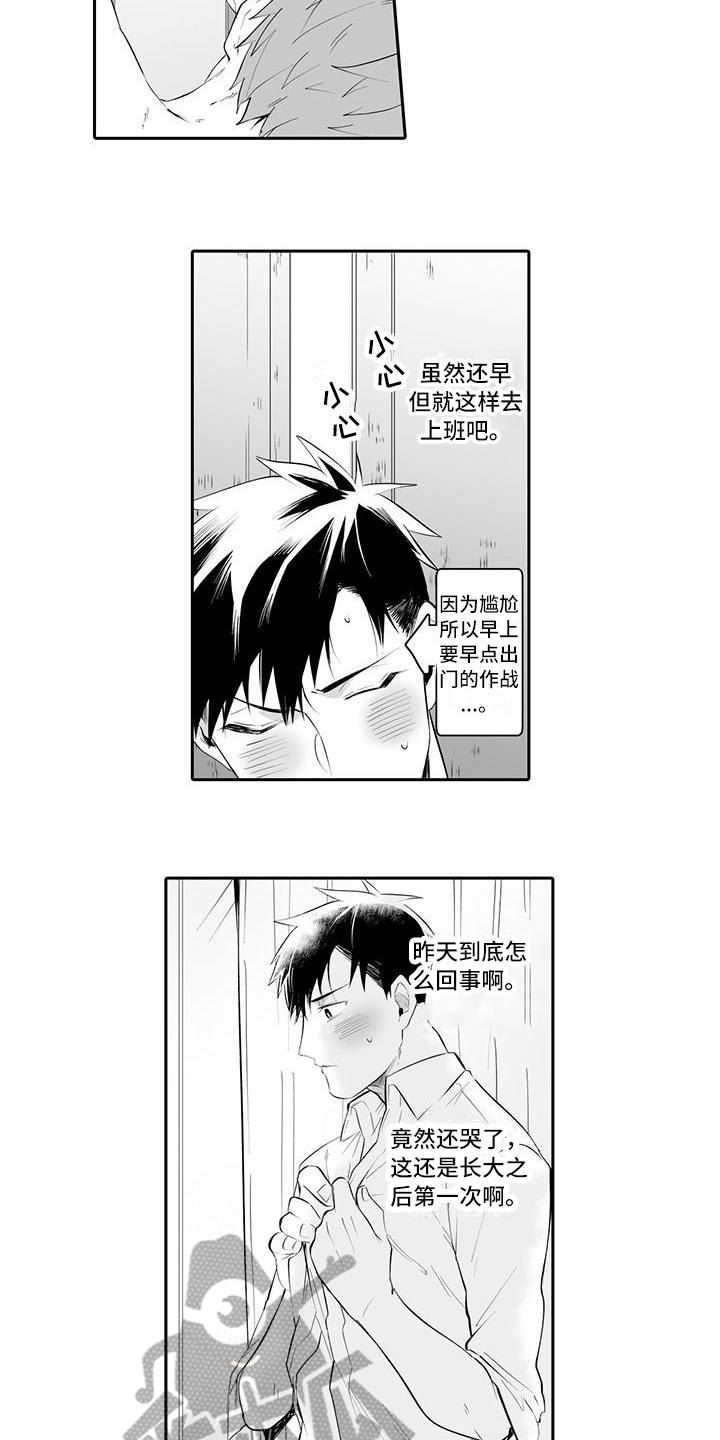 在男人手下哭泣漫画,第8章：变化3图