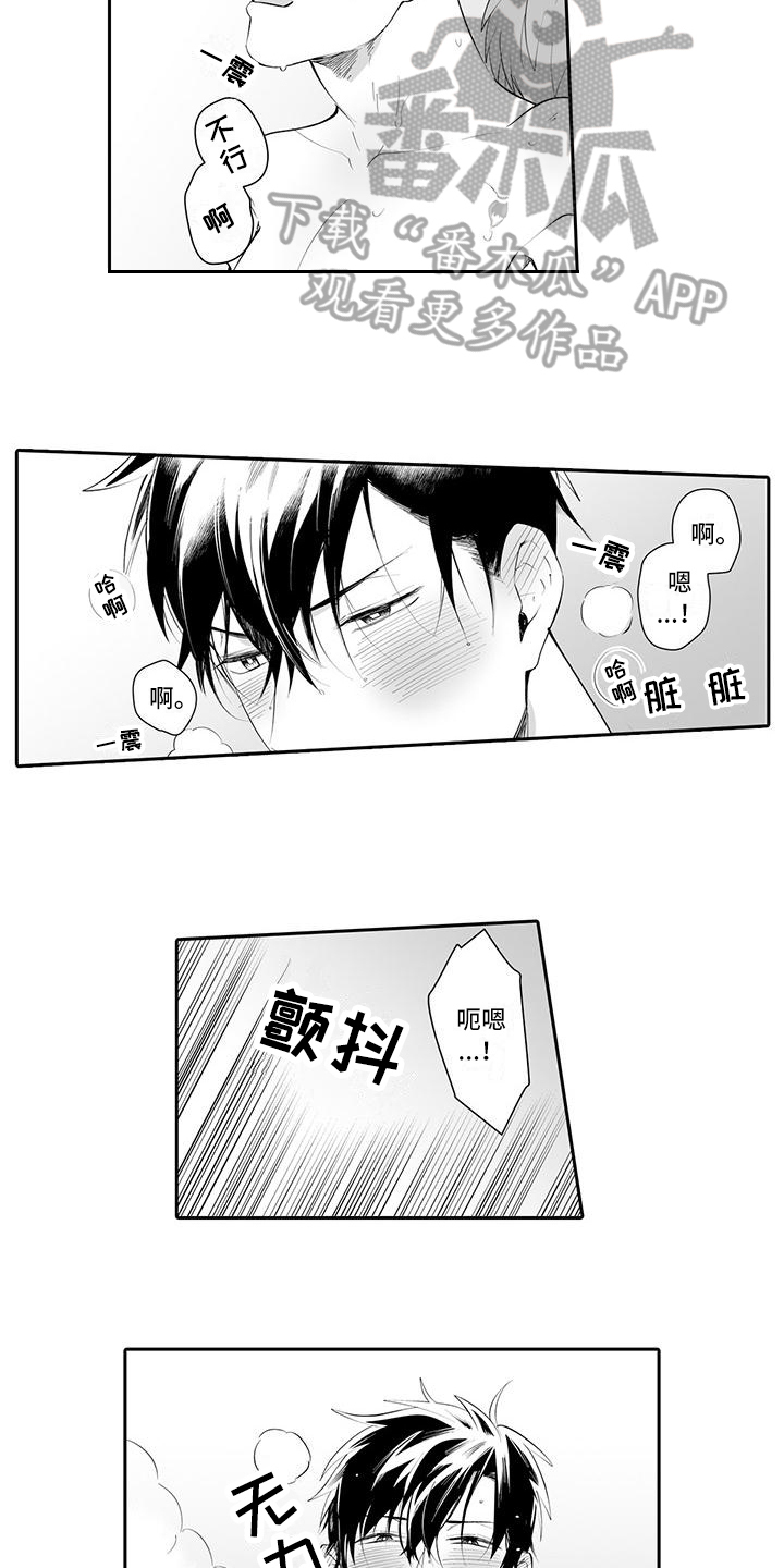 在男人手下哭泣漫画,第12章：表情2图