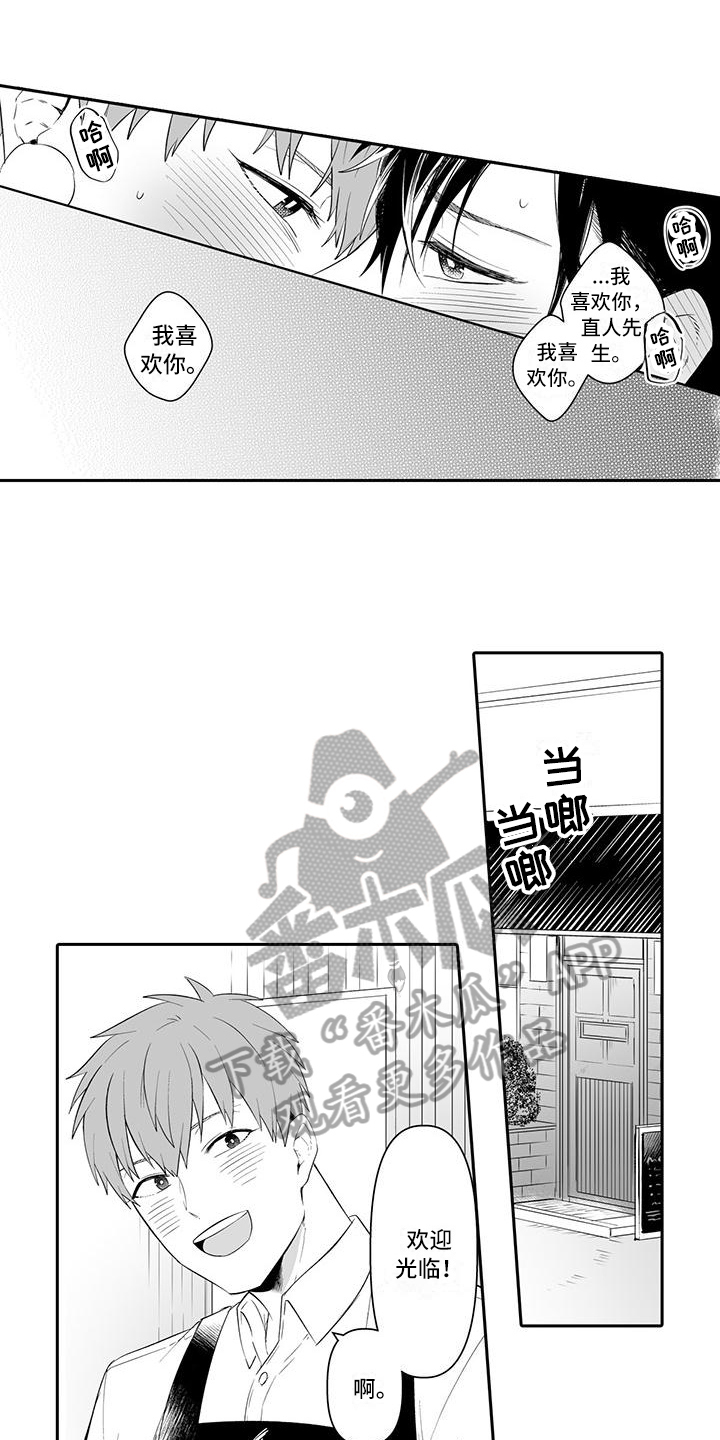 在男人手下哭泣漫画,第25章：一辈子的饭【完结】2图