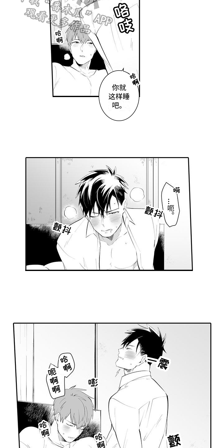 在男人手下哭泣漫画,第16章：帮你一次2图