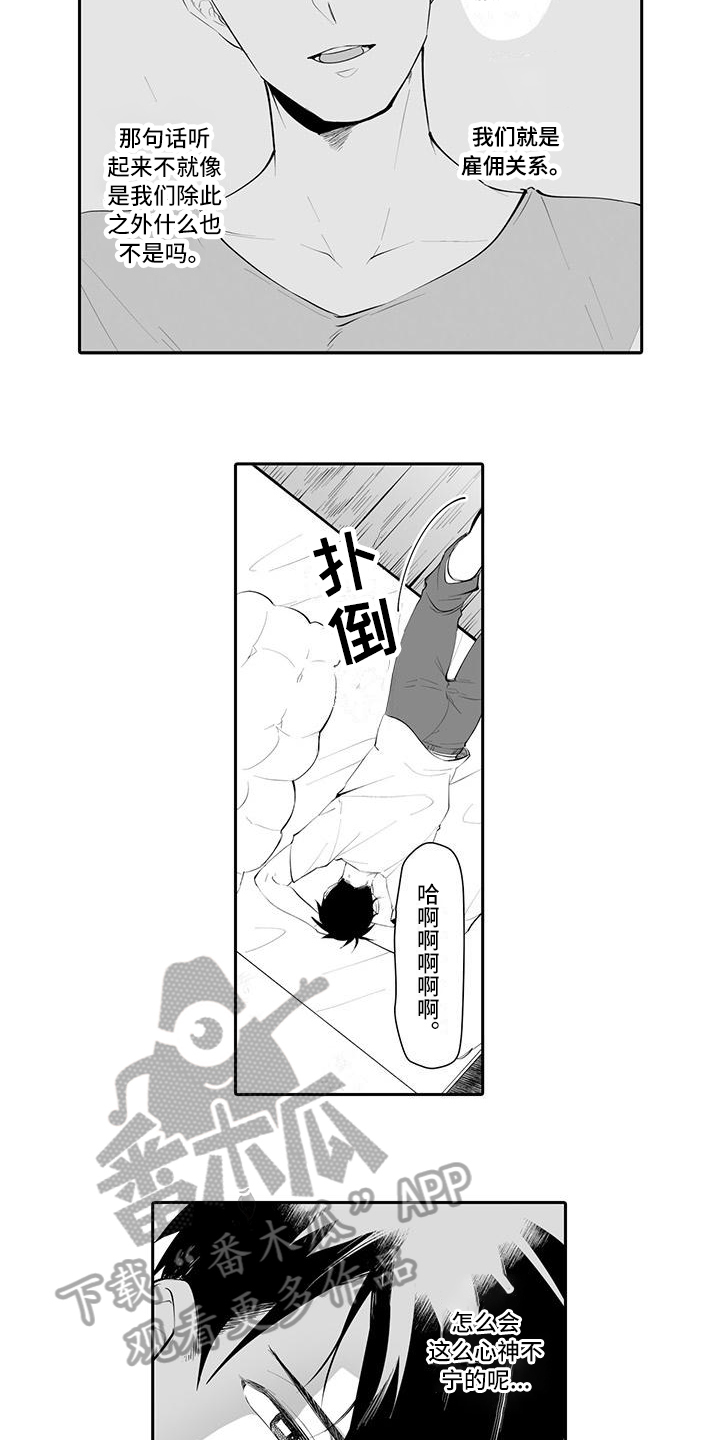 在男人手下哭泣漫画,第13章：信息1图