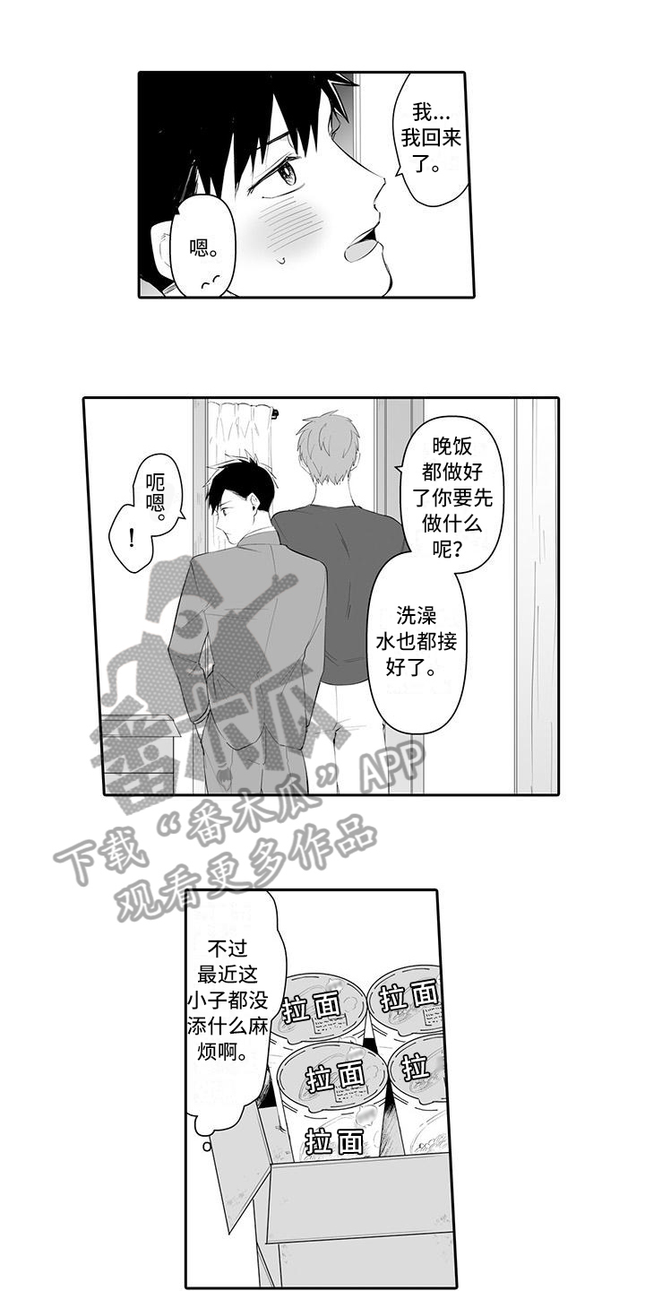 在男人手下哭泣漫画,第9章：提议1图