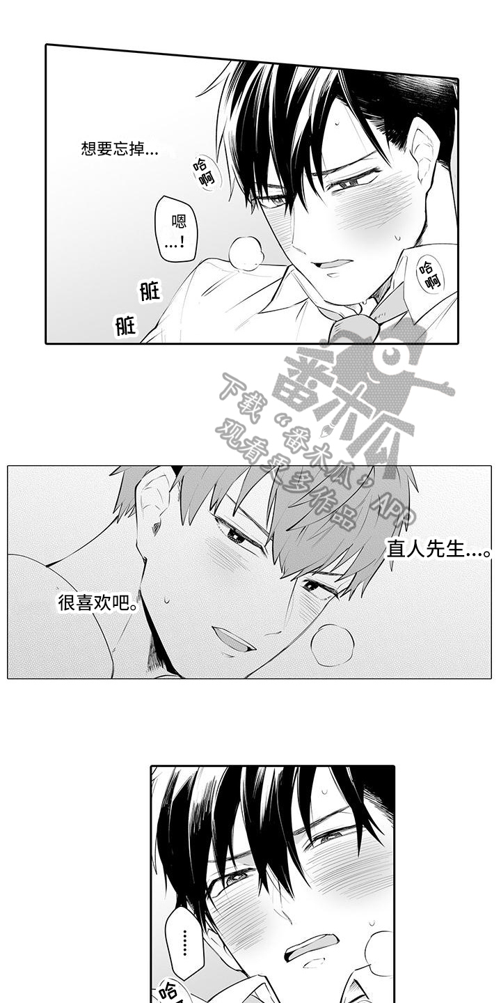 在男人手下哭泣漫画,第21章：接受1图