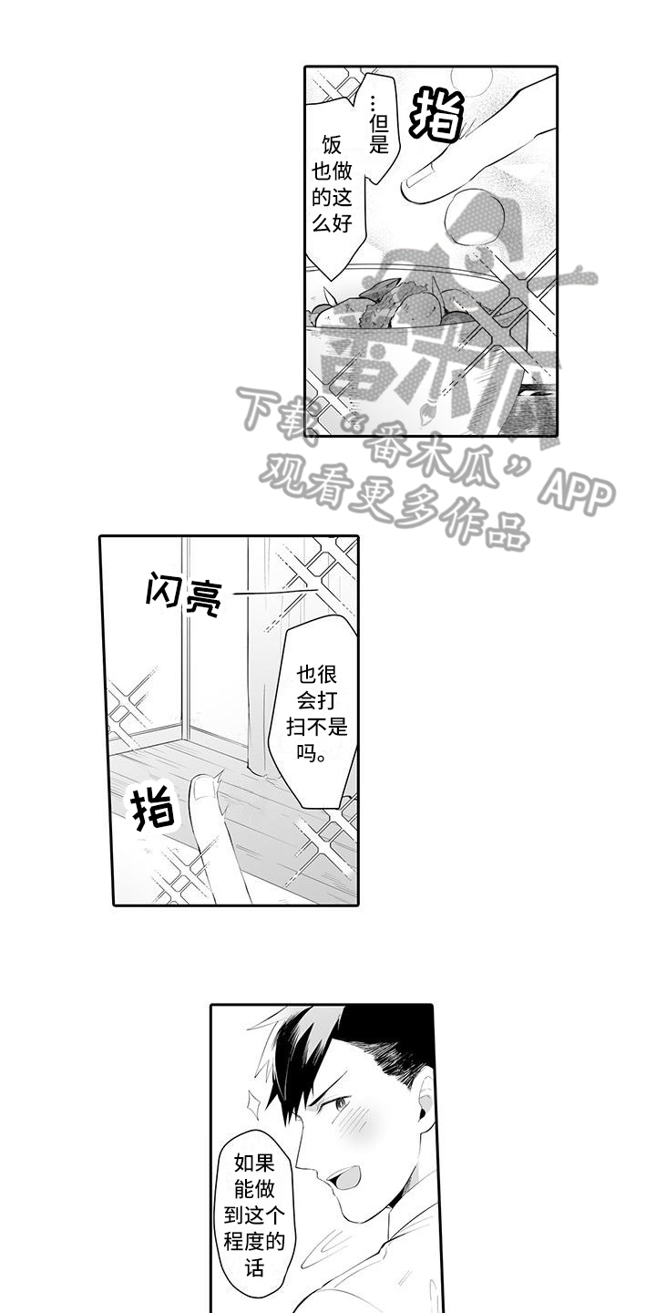 在男人手下哭泣漫画,第6章：期待1图