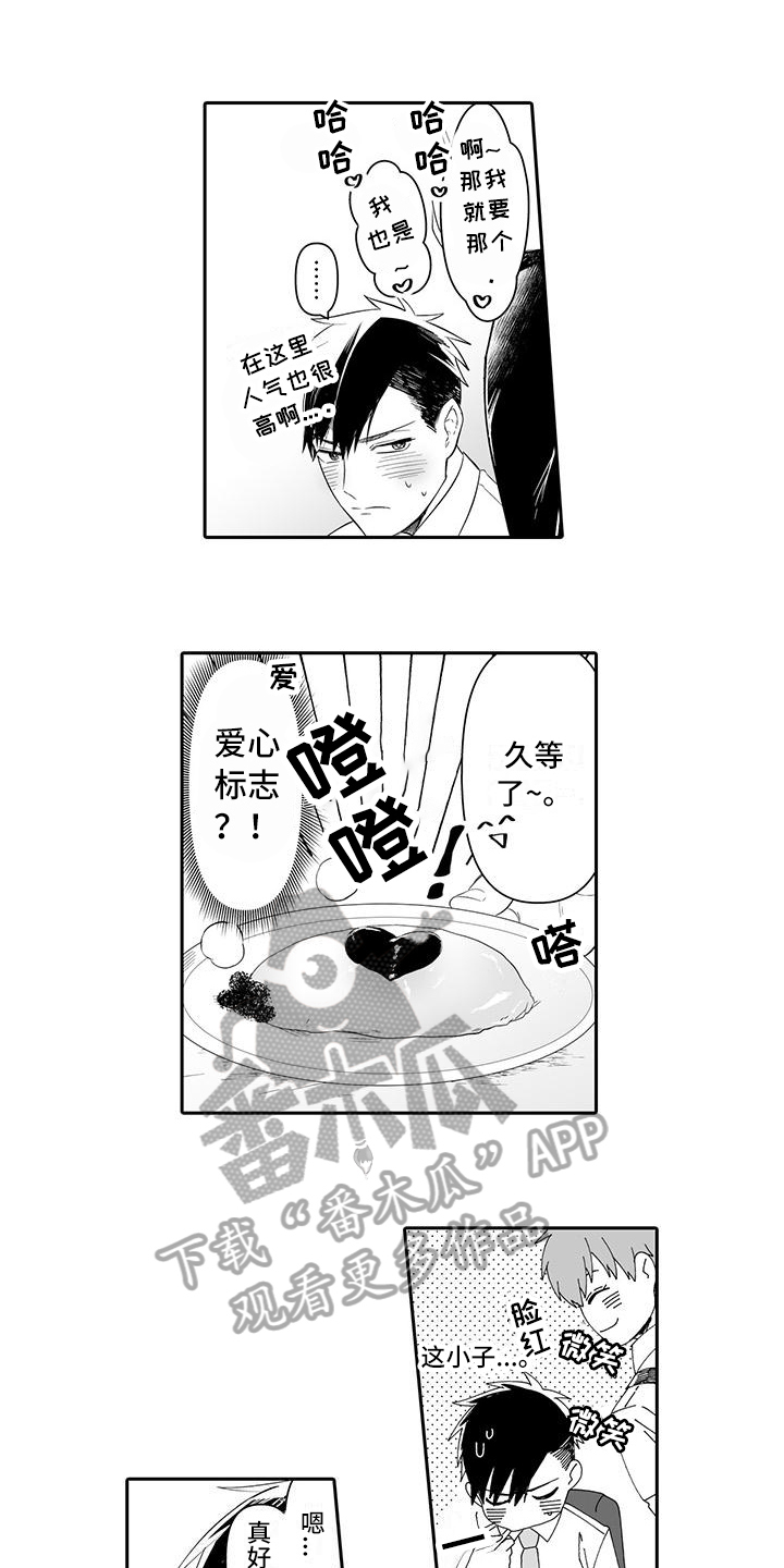 在男人手下哭泣漫画,第25章：一辈子的饭【完结】5图