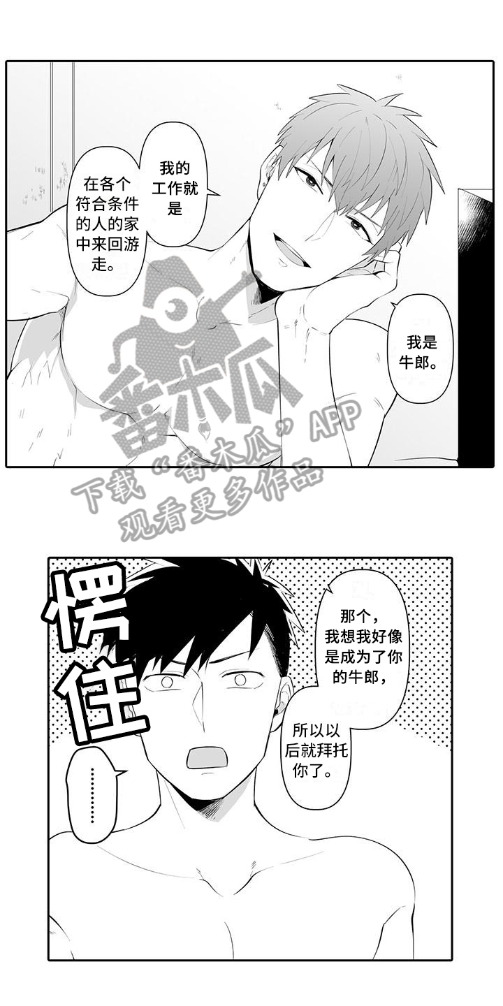 在男人手下哭泣漫画,第4章：担心1图