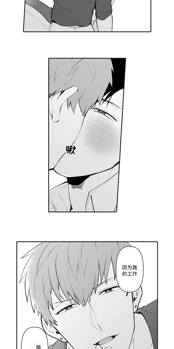 在男人手下哭泣漫画,第3章：醉酒1图