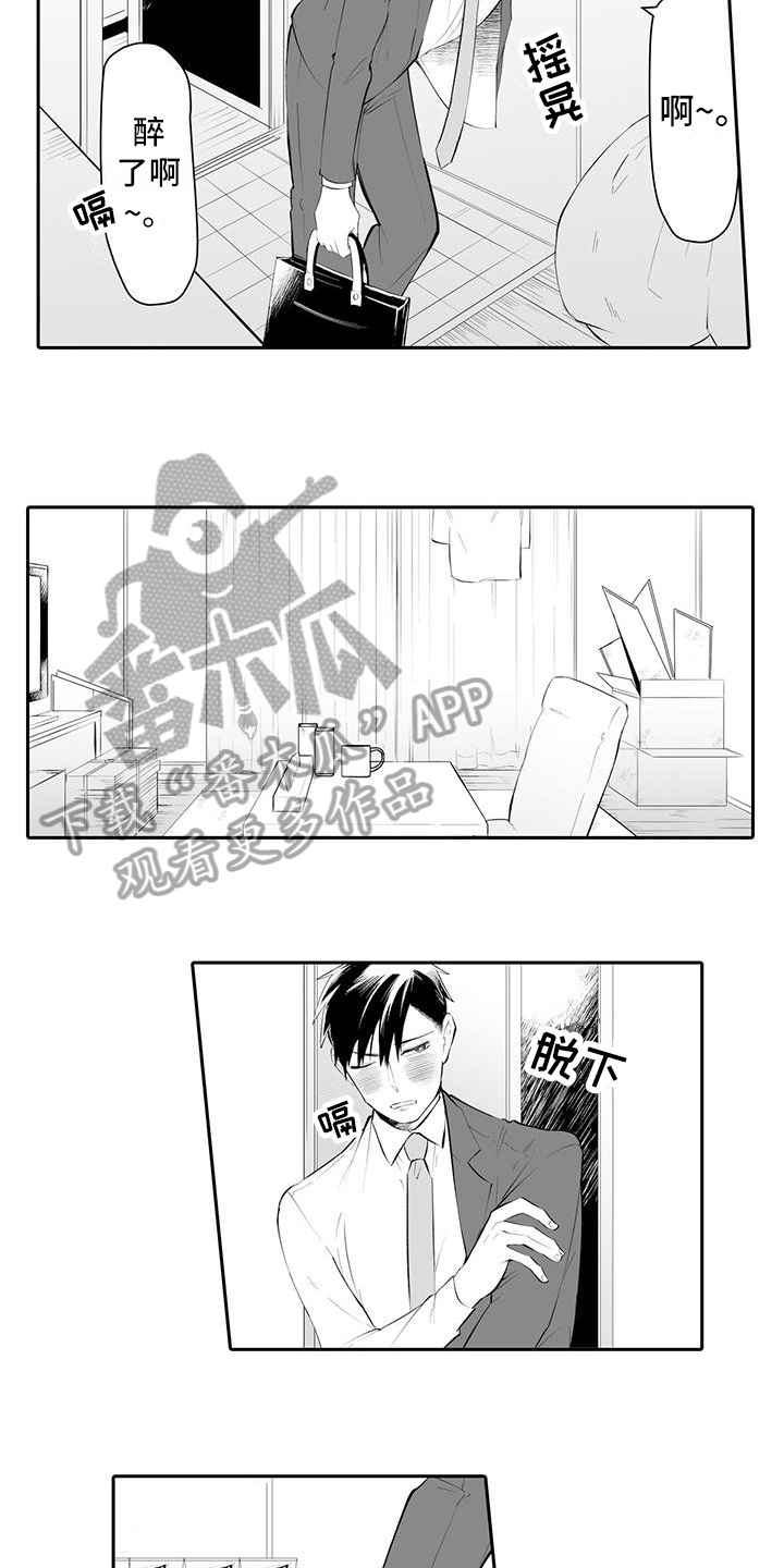 在男人手下哭泣漫画,第20章：想念3图