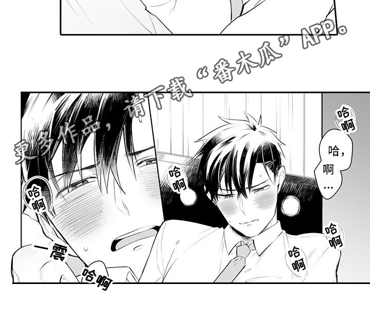 在男人手下哭泣漫画,第20章：想念3图