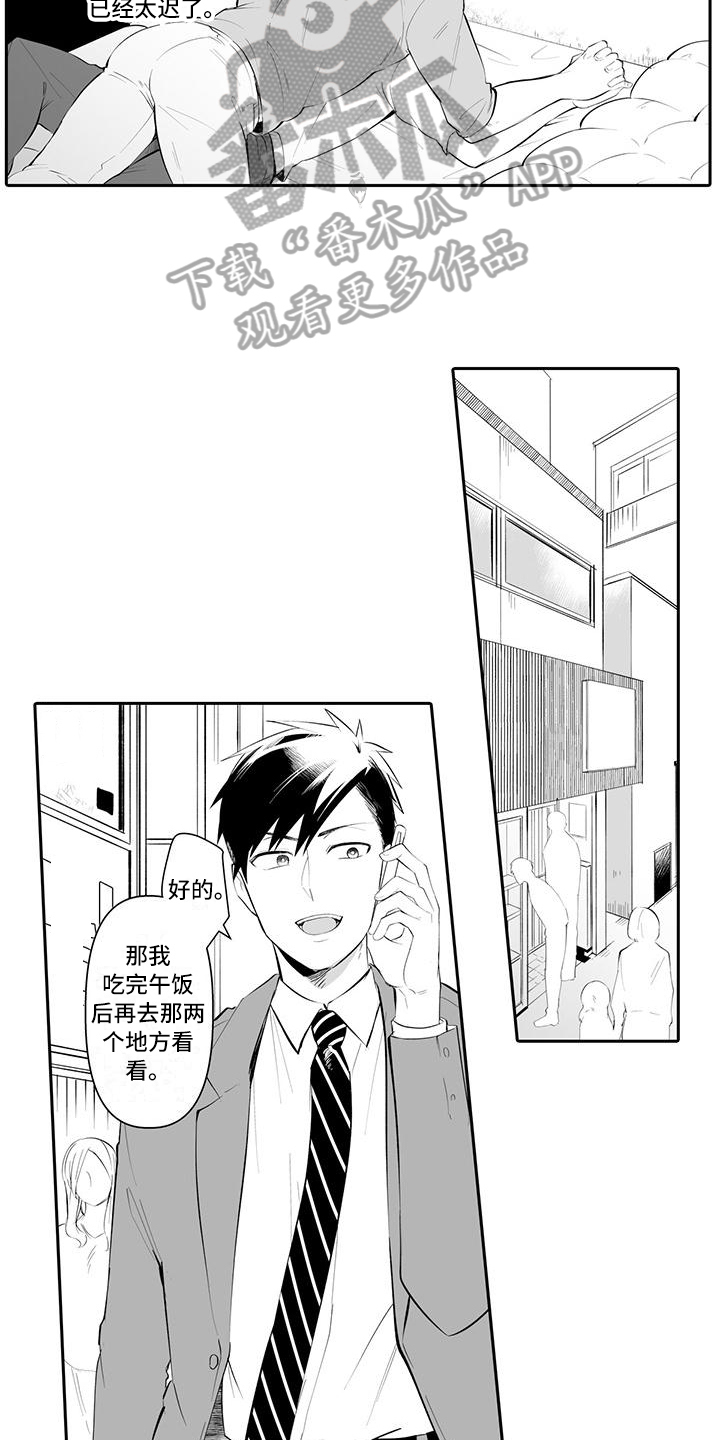 在男人手下哭泣漫画,第14章：太迟了1图