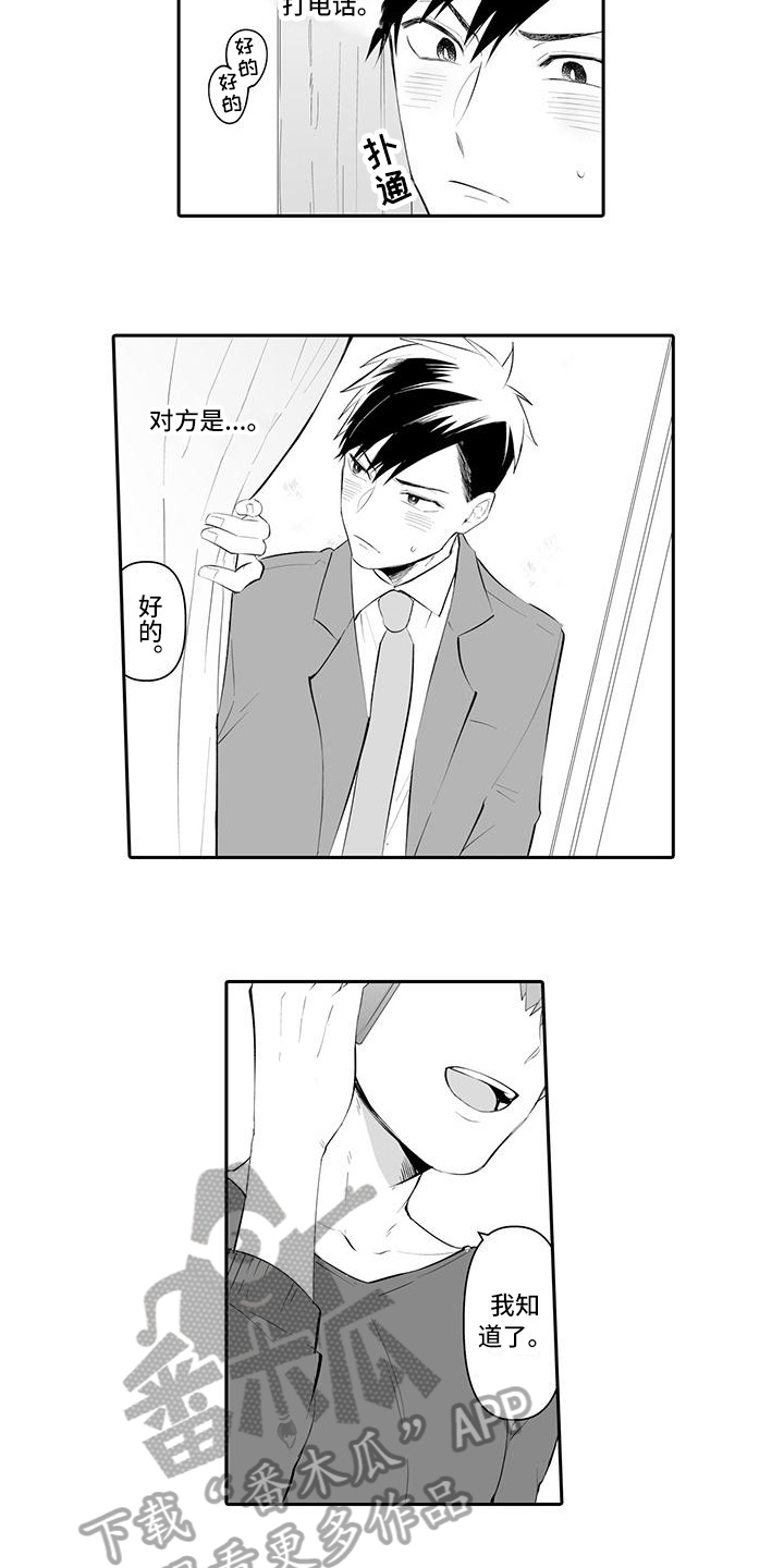 在男人手下哭泣漫画,第17章：疑惑1图