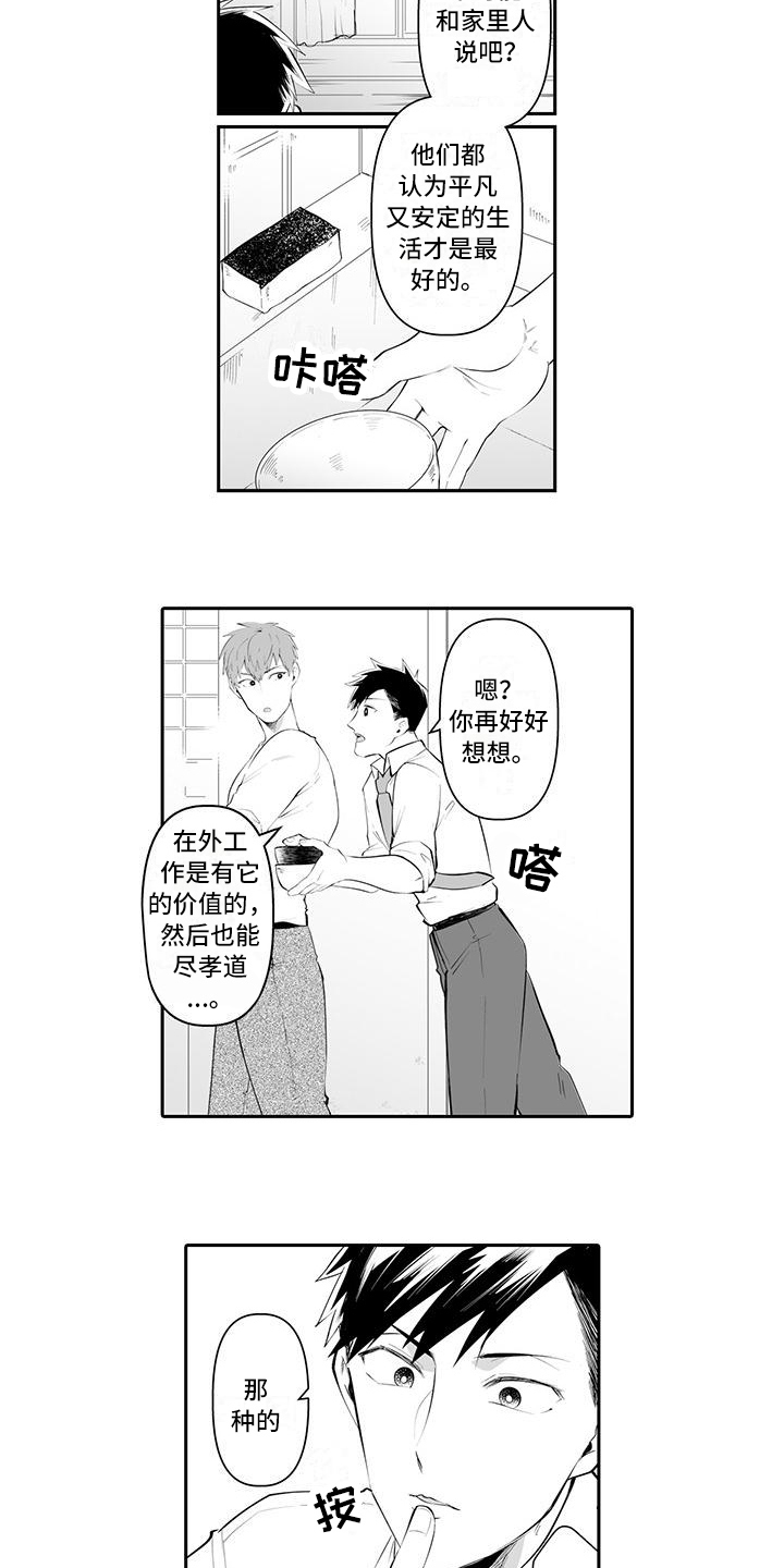 在男人手下哭泣漫画,第6章：期待5图