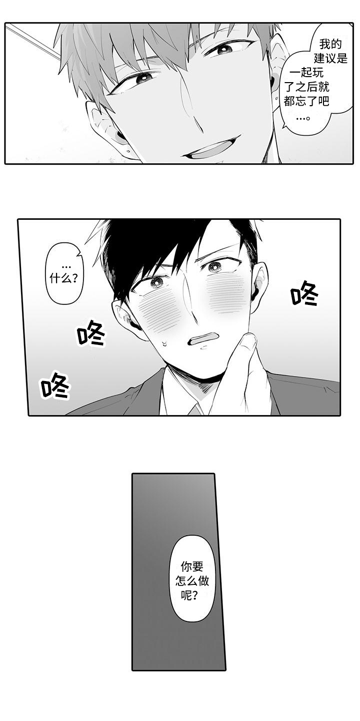 在男人手下哭泣漫画,第8章：变化1图