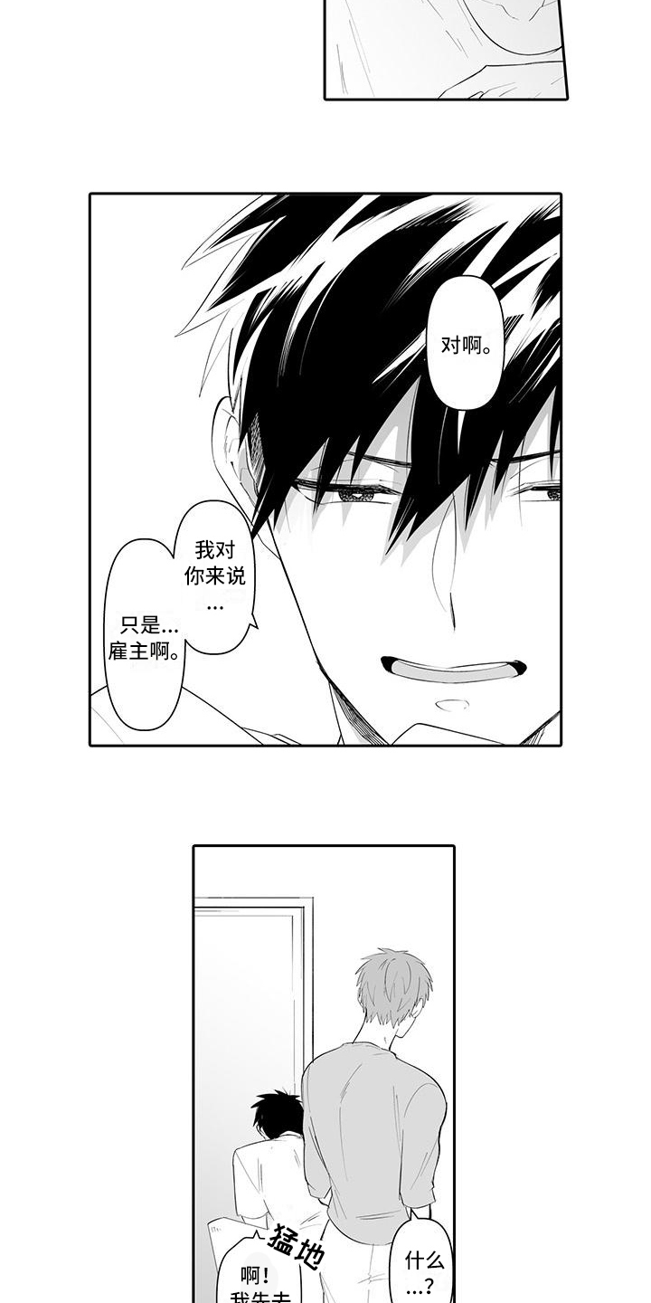 在男人手下哭泣漫画,第13章：信息4图