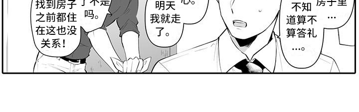在男人手下哭泣漫画,第2章：带回家5图