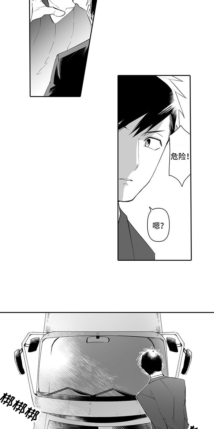 在男人手下哭泣漫画,第1章：救命1图