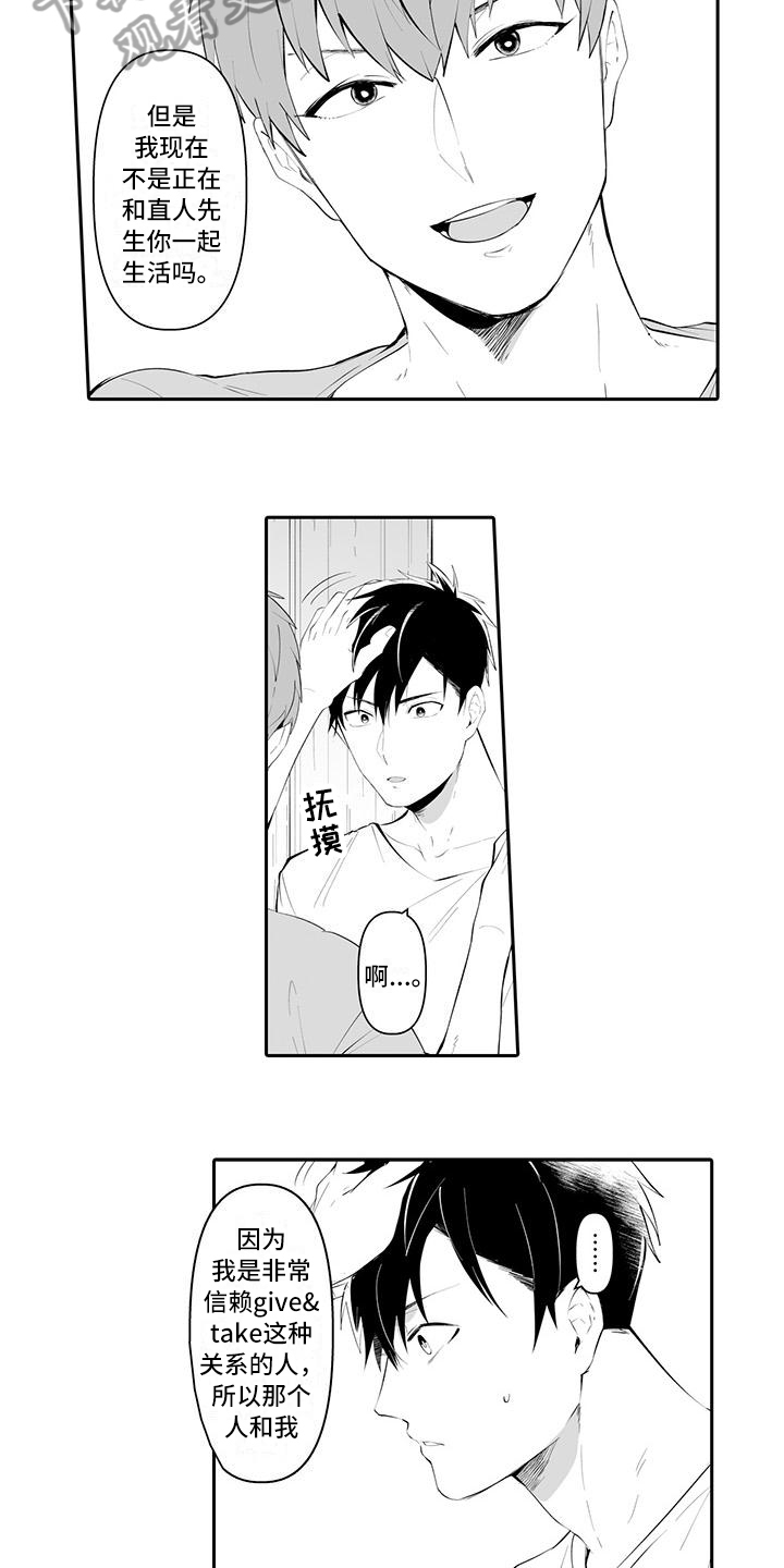 在男人手下哭泣漫画,第14章：太迟了3图