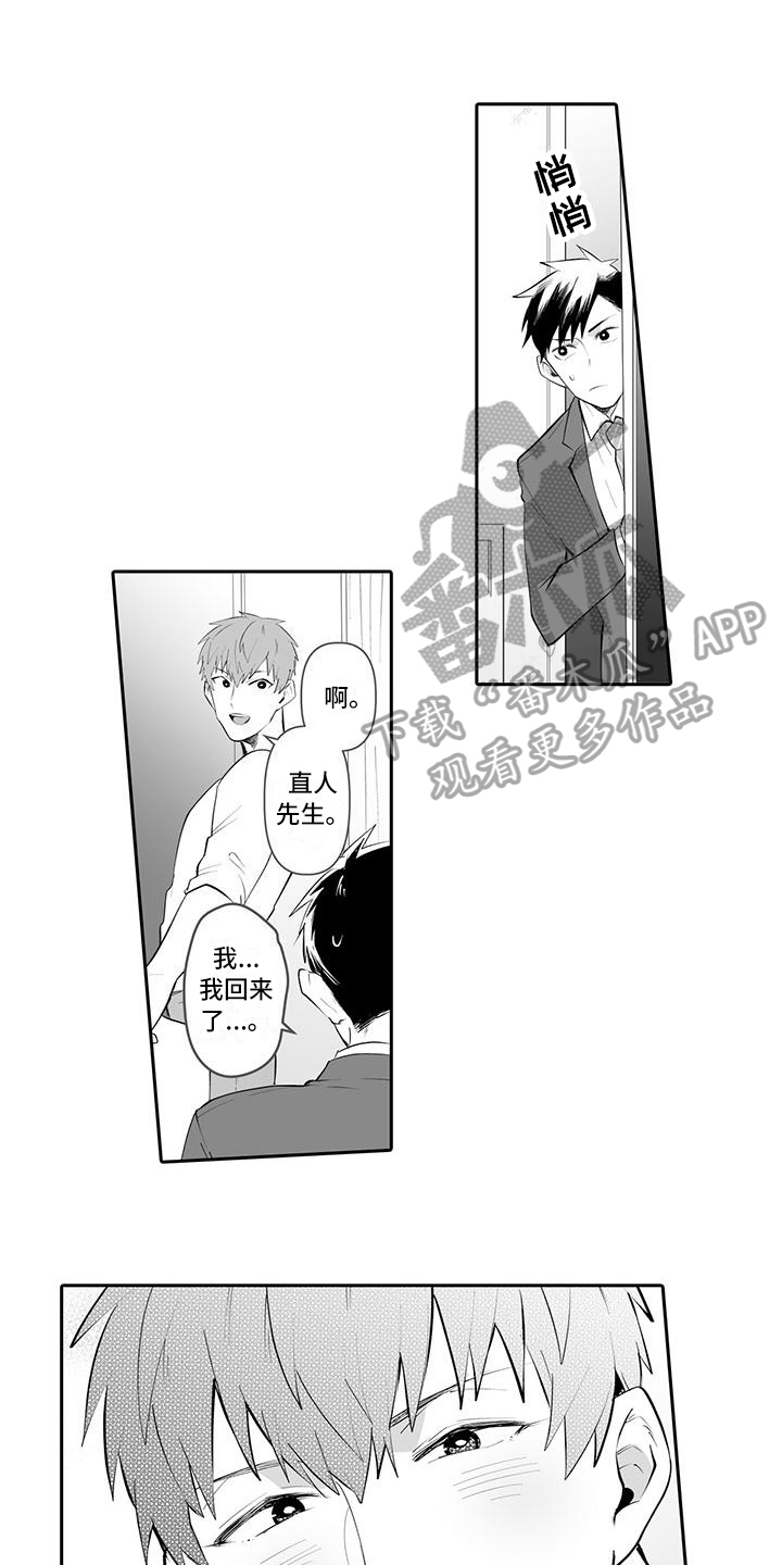 在男人手下哭泣漫画,第8章：变化1图