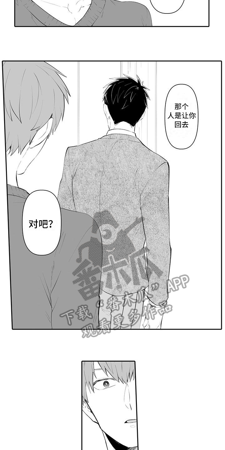 在男人手下哭泣漫画,第19章：差劲2图