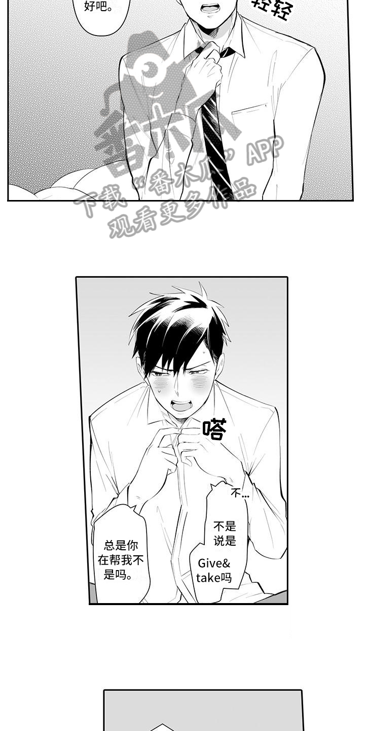 在男人手下哭泣漫画,第16章：帮你一次2图