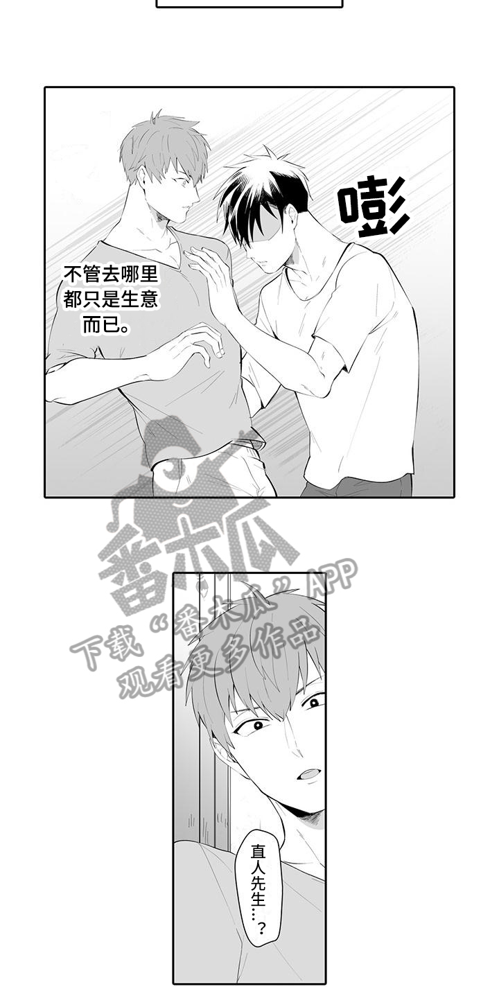 在男人手下哭泣漫画,第14章：太迟了5图