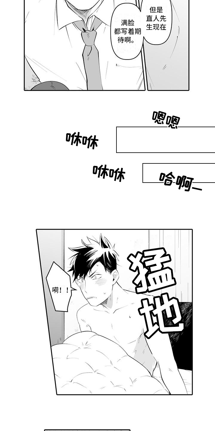 在男人手下哭泣漫画,第6章：期待2图