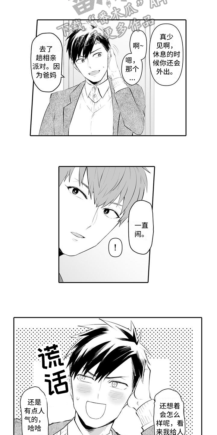 在男人手下哭泣漫画,第18章：想法1图