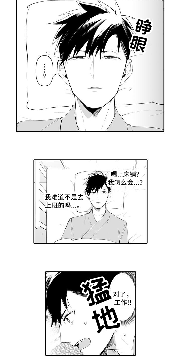 在男人手下哭泣漫画,第1章：救命3图