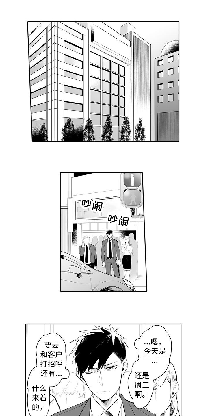 在男人手下哭泣漫画,第1章：救命1图
