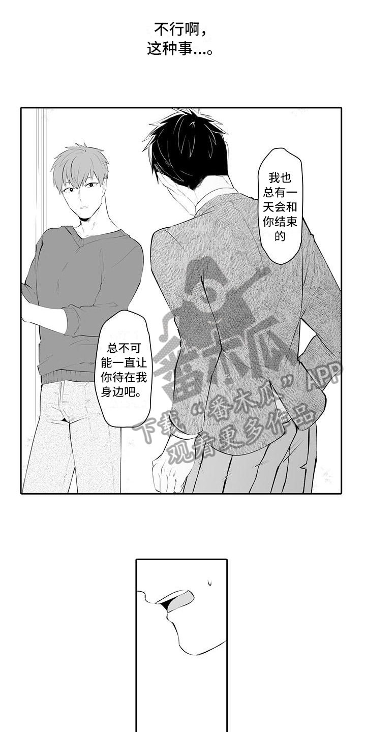 在男人手下哭泣漫画,第18章：想法1图