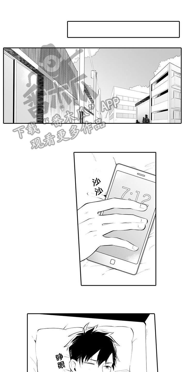 在男人手下哭泣漫画,第4章：担心1图