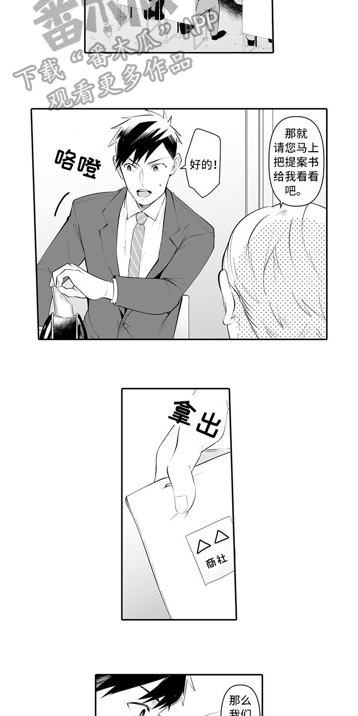 在男人手下哭泣漫画,第7章：心不在焉1图