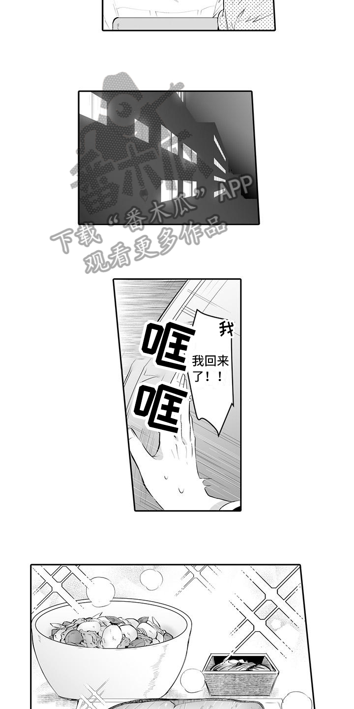 在男人手下哭泣漫画,第4章：担心1图
