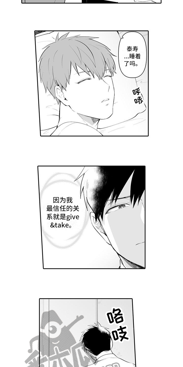 在男人手下哭泣漫画,第16章：帮你一次4图